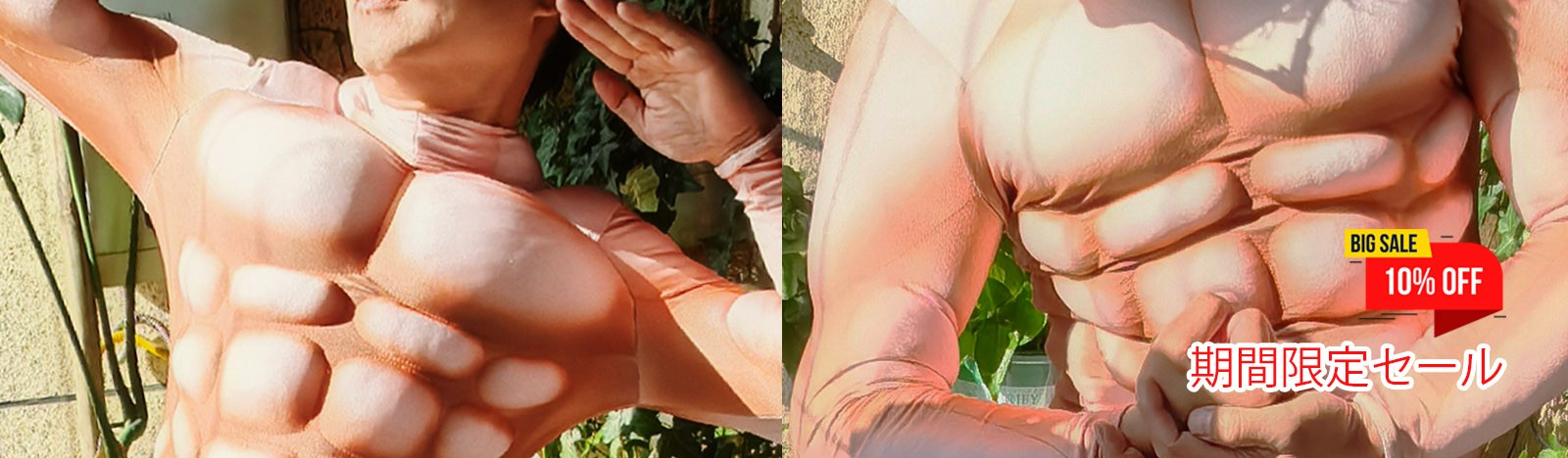 コスプレ用マッスルスーツ